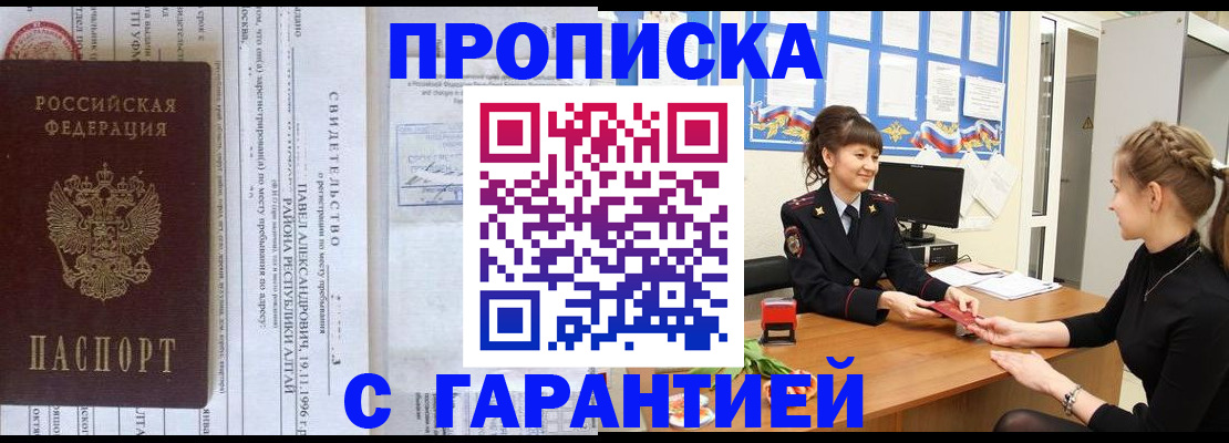 прописка в Урайе