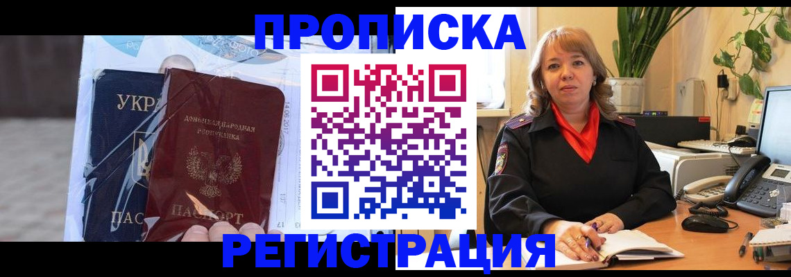 прописка в квартире в Урайе
